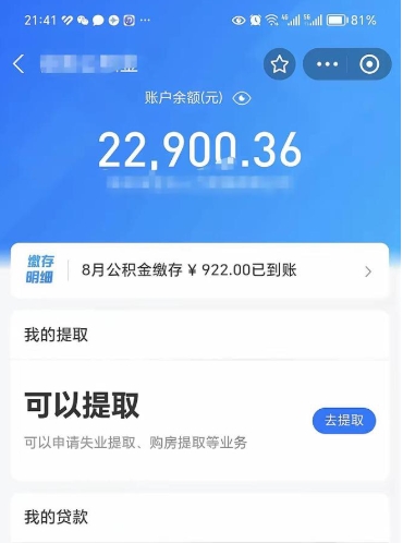 商丘住房公积金可以取出来吗（住房公积金能取钱吗）